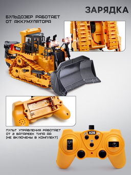 Бульдозер радиоуправляемый XZS, 1:24, с элементами из металла, работает от аккумулятора - Автоград фото 5