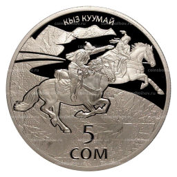 5 сом 2015 года Киргизия Национальные виды спорта и народные игры  Кыз куумай