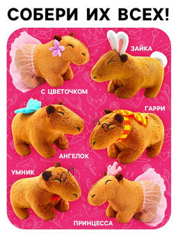 Мягкая игрушка Капибара. Принцесса, 11 см - POMPOSHKI фото 3