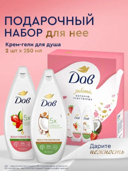 ДАВ набор ФРУКТОВОЕ НАСТРОЕНИЕ (гель д/душа 250мл+гель д/душа 250мл)