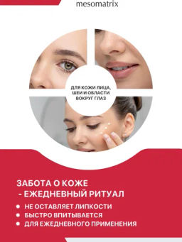 Крем от морщин с пептидами-миорелаксантами MYO RELAX PEPTIDE 30 мл - Mesomatrix фото 6