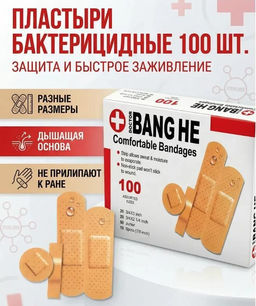 Пластырь бактерицидный.Набор пластырей разного диаметра универсальные комплект
