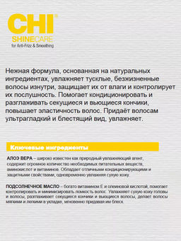 Chi ShineCare smoothing шампунь для гладкости и блеска волос 355 мл  фото 3