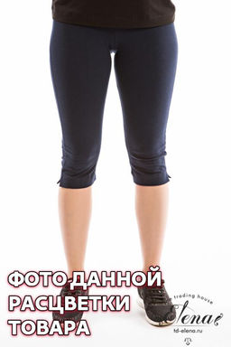 Бриджи женские