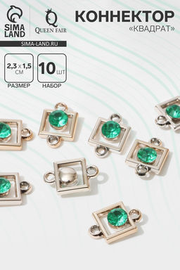 Коннектор «Квадрат» 2.3×1.5×0.6 см, (набор 10 шт.), цвет зелёный в золоте