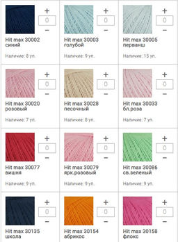 Цена за 5 мотков пряжи HIT max (0,5)