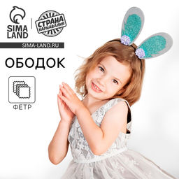 Ободок для волос карнавальный «Красотка», ушки зайчика