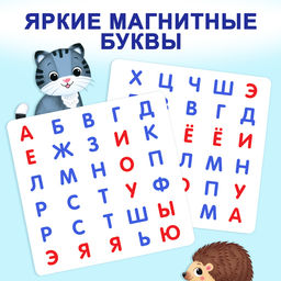 Книга Магнитный букварь 8 стр. - Буква-ленд фото 12