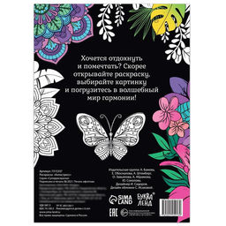 Раскраска Антистресс, 68 стр., формат А4