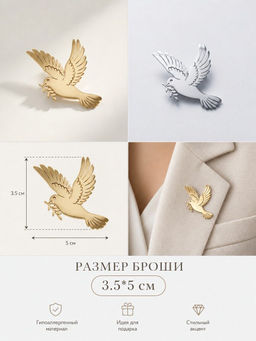 Брошь Голубь мира