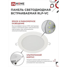 Панель светодиодная IN HOME RLP-VC, 18 Вт, 230 В, 4000 К, 1440 Лм, 185x30 мм, круглая, белая