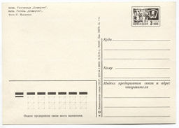 Открытка Киев  Гостиница Славутич