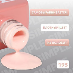 Гель лак для ногтей, однотонный, трехфазный, 10 мл, LED/UV, нюдовый (193)