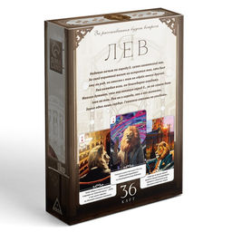 Сувенирные карты Я лев, 36 карт, 16+ - Лас играс фото 8