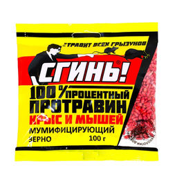 Цена за 6 шт. Зерно отравное от крыс и мышей "Сгинь", пакет, 100 г