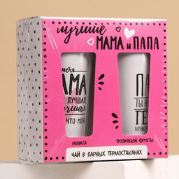 Парные термостаканы с чёрным чаем, 2 шт. х 250 мл. Маме и папе, мелисса 20 г., тропические фрукты 20 г. - Simaland фото 9