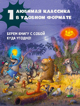 Все сказки Волшебного леса. Валько - Махаон фото 9