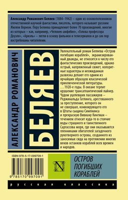 Остров погибших кораблей