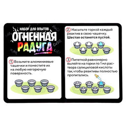 Набор для опытов Огненная радуга, 6 цветов пламени - Эврики фото 13