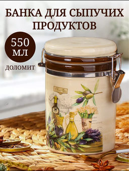Банка для сыпучих продуктов, доломит, 0.55 л, с крышкой, , Левадия (419411) /DANIKS/