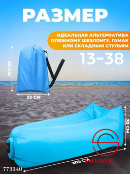 Ламзак надувной диван для отдыха