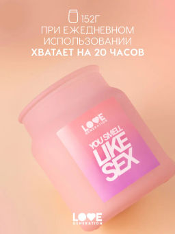 Love Generation Свеча для дома / Candle for home "You smell like sex"
