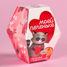 Цена за 2 шт. Печенье с предсказанием Моей печеньке, 1 шт.