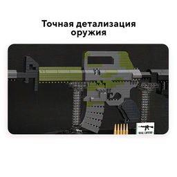 Конструктор-Мини Оружие. М4А1, 945 деталей - Simaland фото 3