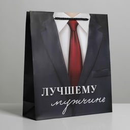 Пакет ламинированный Лучшему мужчине, ML 21 х 25 х 8 см - Доступные радости фото 6