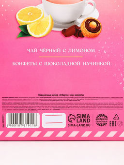 Подарочный набор С 8 Марта чай черный с лимоном и конфеты в коробке-пакете - Фабрика счастья фото 7