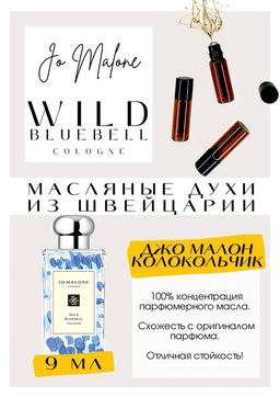 Масляные духи по мотивам аромата JO MALONE / Wild Bluebell - Get parfum фото 2