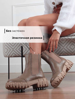 Челси 360.P.466be. cocoa flotter/Байка