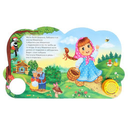 Музыкальная книга Маша и медведь, 14,4 17 см, 10 стр. - Буква-ленд фото 2
