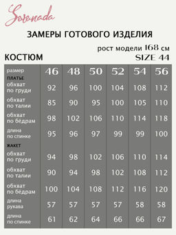 Костюм-двойка Марлен (46-54) - Serenada фото 6