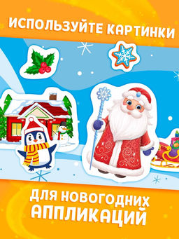 Книга детская Первые вырезалки. Новогодние радости, аппликации - Буква-ленд фото 5