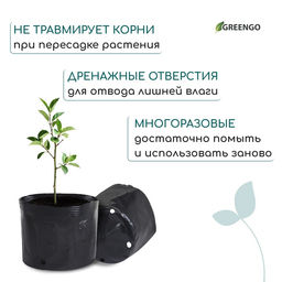 Цена за 10 шт. Пакет для рассады, 10 л, d = 25 см, h = 26 см, полиэтилен, чёрный, Greengo