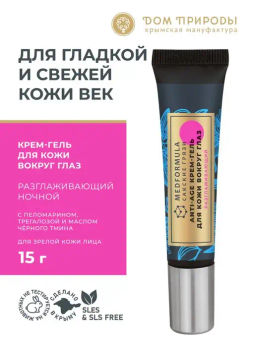 Ночной крем-гель для кожи вокруг глаз РАЗГЛАЖИВАЮЩИЙ