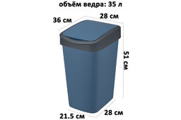 Ведро для мусора с подвижной крышкой 35 л 36*28*51 см Тандем синий/серый (843535) - Elan gallery фото 2