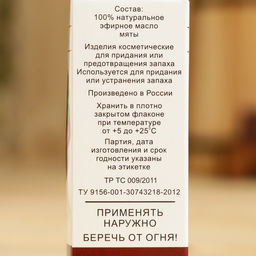 Эфирное масло Мята, флакон-капельница, аннотация, 15 мл - Simaland фото 4