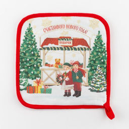 Прихватка Новогодняя ярмарка 19?19 см, саржа, 100% х/л, ватин 250 г/м? 50
