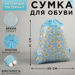 Мешок для обуви Funny Food размер 30×40 см