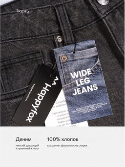 Женские широкие джинсы палаццо Happyfox