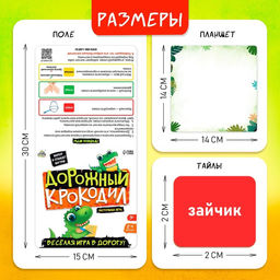 Настольная игра Дорожный крокодил, 2-4 игроков, 3+ - Лас играс kids фото 14