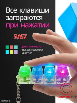 Клавиатура со светодиодной подсветкой