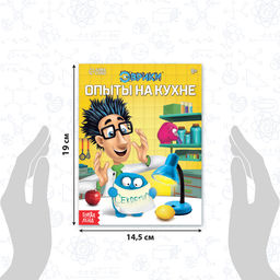 Цена за 4 шт. Книга обучающая «Опыты на кухне», 16 стр.