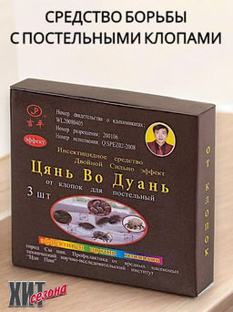 Средство против постельных клопов 3pcs