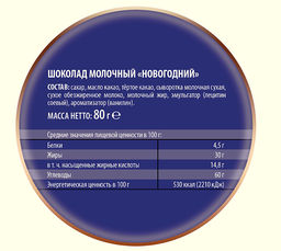 Шоколад Новогодний 80г - Победа вкуса фото 3