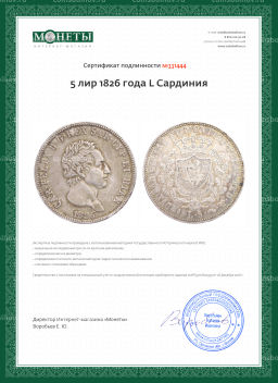 Монета 5 лир 1826 года L Сардиния
