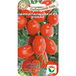 Томат Черрипальчики F1 15шт. (Сибирский сад)