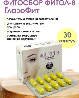 Бад Фитосбор Фитол-8 ГлазоФит, для зрения Алфит Плюс 1817